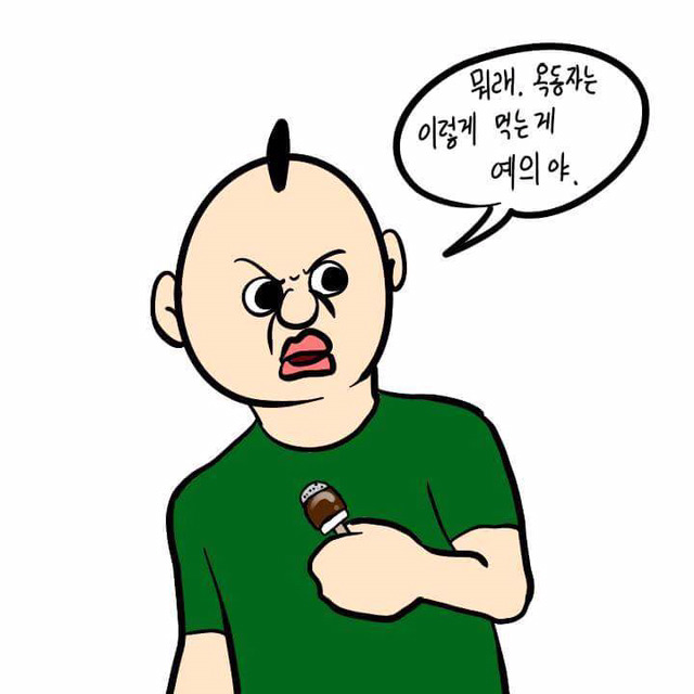 옥동자를 맛있게 먹는 방법 | 인스티즈