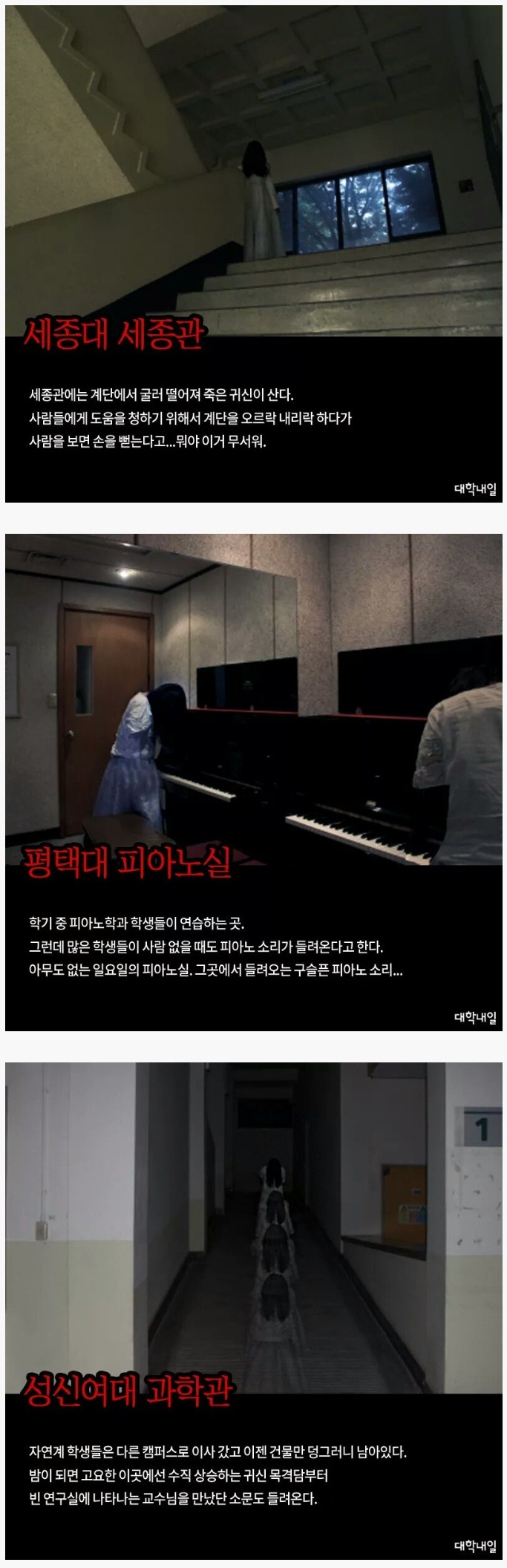 한국 대학캠퍼스 괴담 모음 (약간 무서움 주의) | 인스티즈