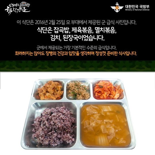 교도소밥이랑 비교당해서 화가 난 국방부 | 인스티즈