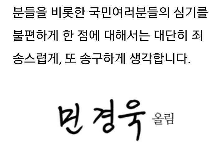 민경욱 국회의원의 세월호 브리핑 웃음에 관한 해명 | 인스티즈
