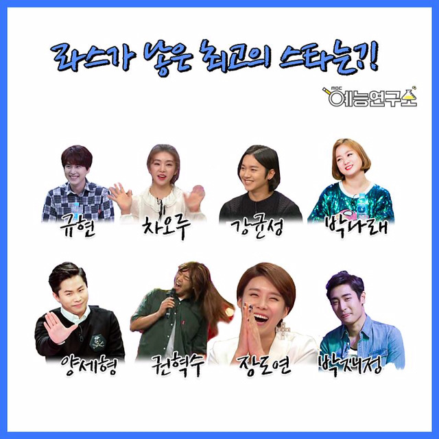 라디오스타가 낳은 최고의 스타 8인.jpg | 인스티즈