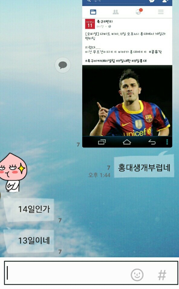 다비드비야 홍대소식에 홍대생들 반응.jpg | 인스티즈