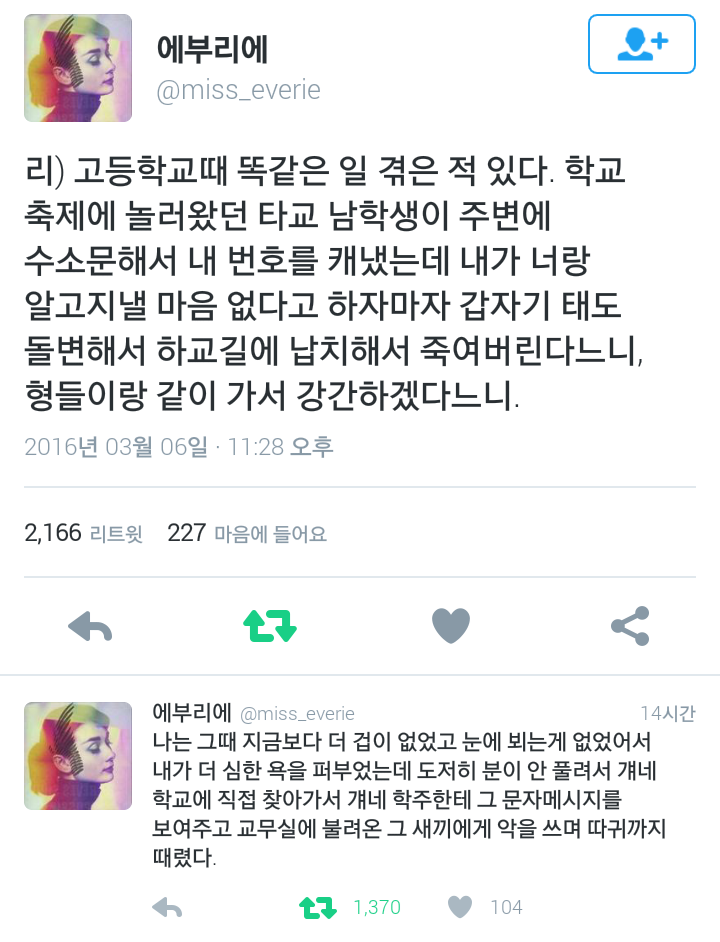 스토킹한 새끼 역 스토킹으로 엿 먹인 썰.twt | 인스티즈
