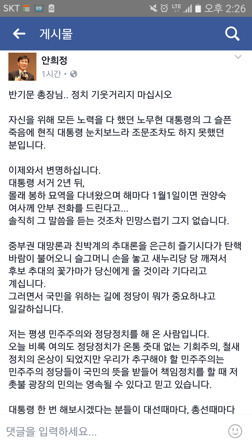 안희정 오늘자 페이스북 | 인스티즈