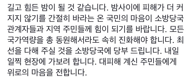 5/6 문재인 페이스북 "산불 진화에 국가역량 총동원해야" | 인스티즈