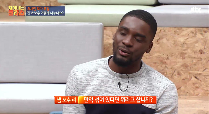 [차이나는클라스] 유시민이 말하는 진보와 보수.jpg | 인스티즈