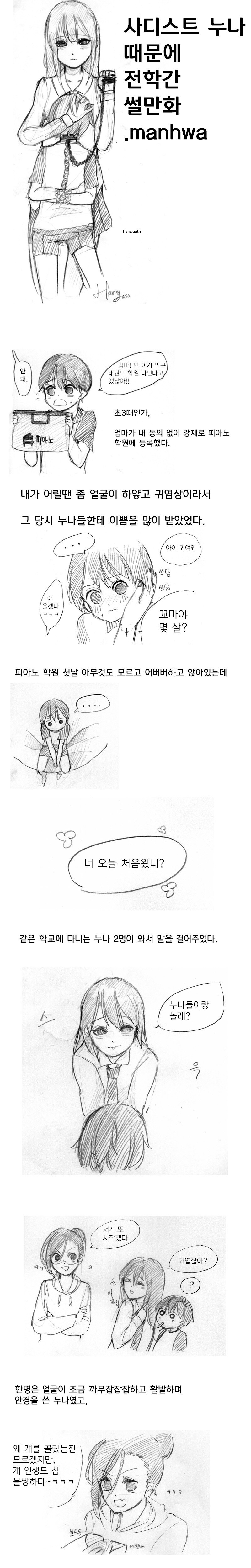 사디스트 누나를 만난 썰.jpg | 인스티즈