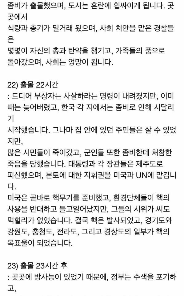 대한민국 서울에 실제로 좀비가 1000명 나타나면 | 인스티즈