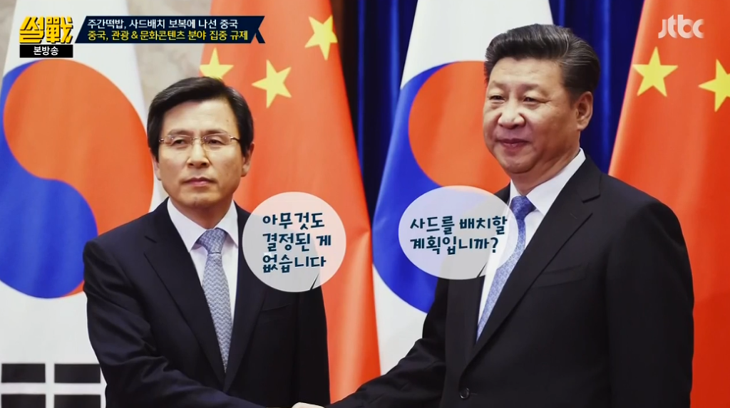 [썰전] 유시민이 말하는 중국이 빡친 이유 | 인스티즈