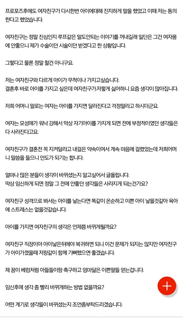 임신하기 싫다는 여자친구 이해가 안갑니다 | 인스티즈