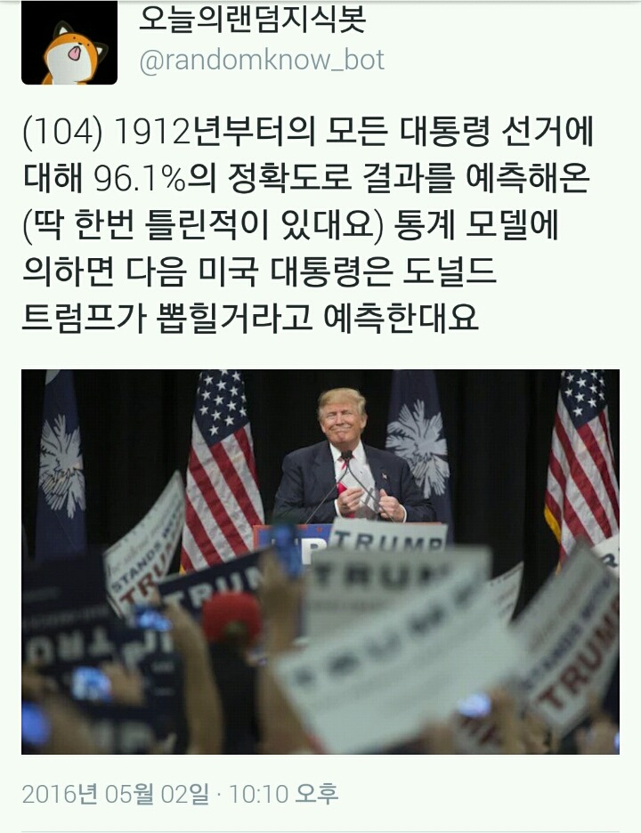 104년동안 딱 한 번밖에 안 틀렸다는 통계.twt (절망주의) | 인스티즈