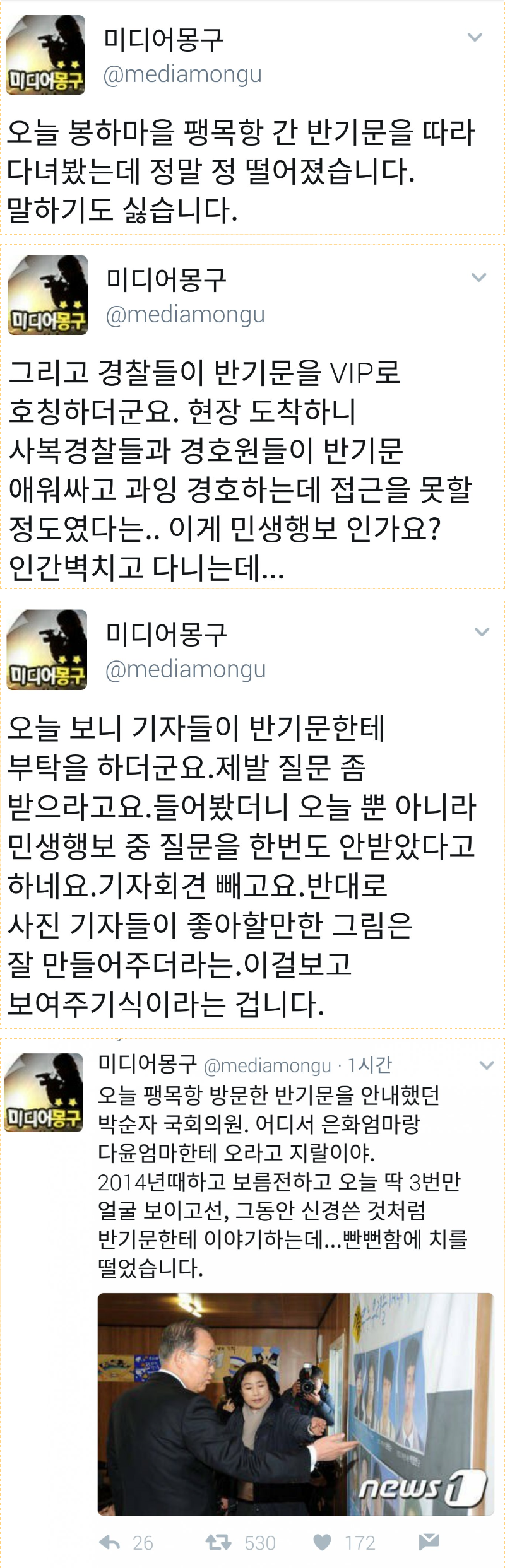 반기문 때문에 친 미디어몽구 | 인스티즈