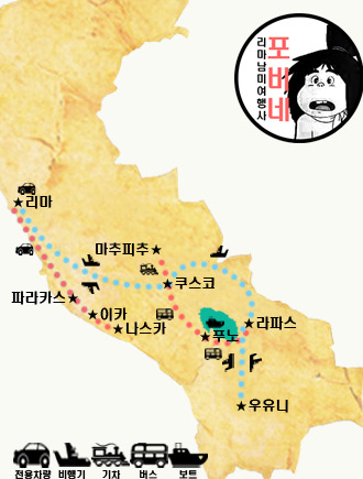 리마남미여행사포비네 이미지