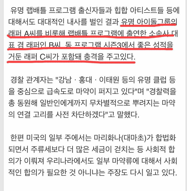 유명 아이돌 래퍼, 쇼미더머니 출연자 마약 혐의 수사중.jpg | 인스티즈