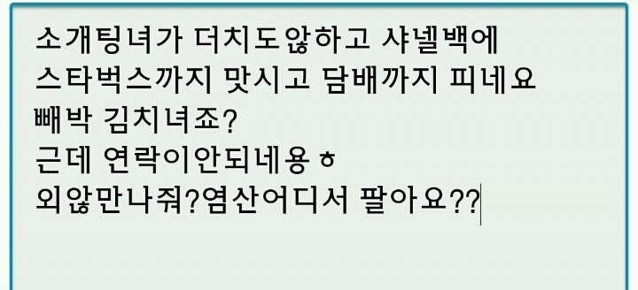 서바이벌 김치남과의 소개팅에서 살아남기 | 인스티즈