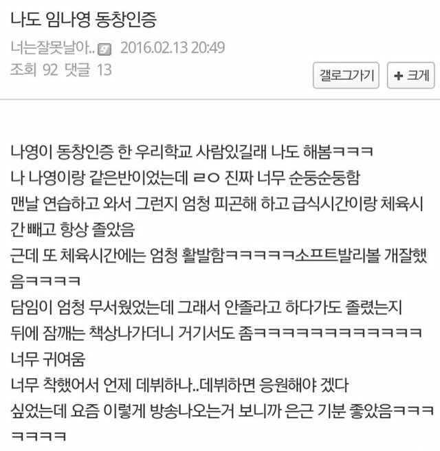 프로듀스101 플레디스 임나영 새로뜬 과거 | 인스티즈