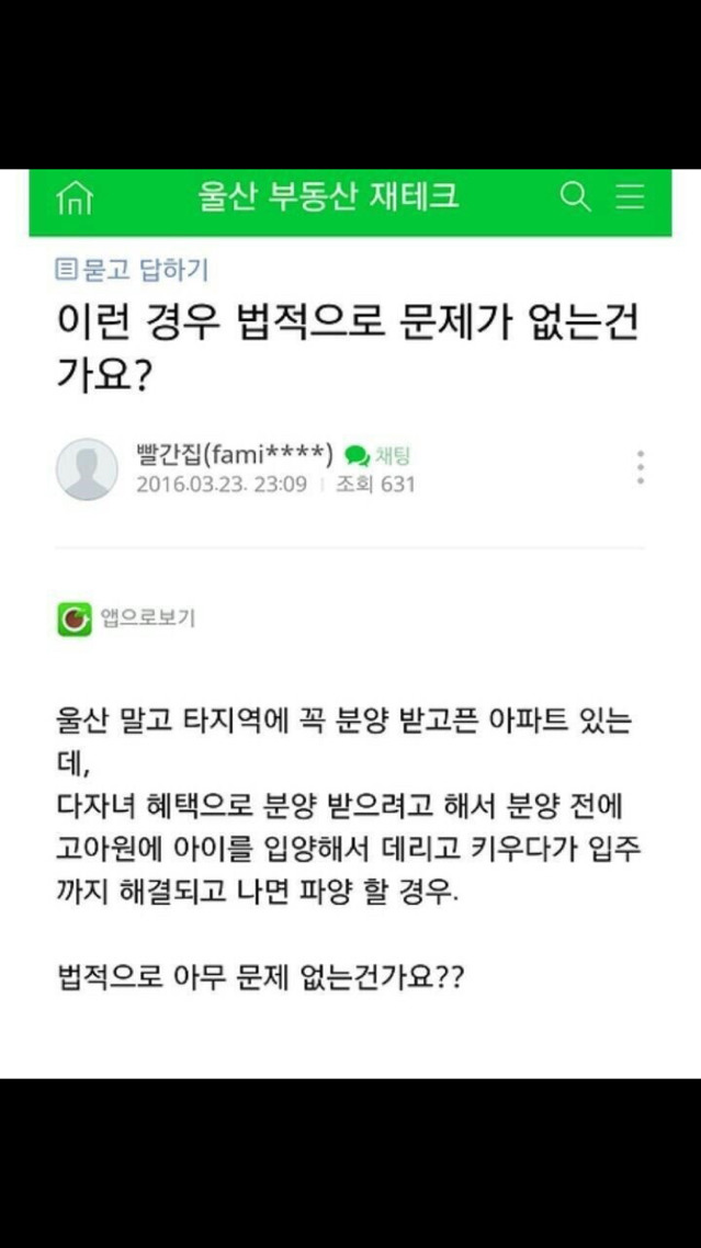 고아원에서 아이를입양해 아파트를 분양받고싶어하는.. | 인스티즈