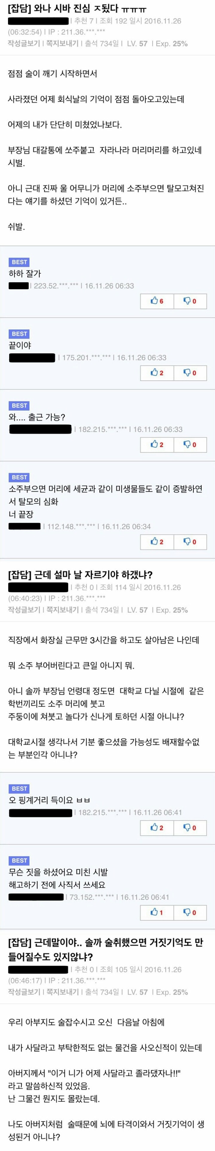 취해서 부장님 머리통에 소주 붓고....jpg | 인스티즈