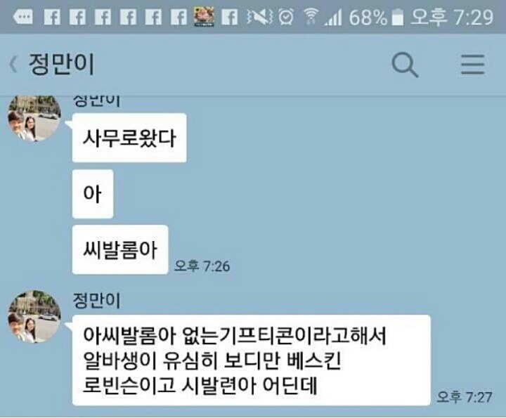 익스트림 부랄친구 카톡 | 인스티즈