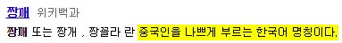 한국에서 사람들이 쉽게 남발하는 인종 차별적 발언 甲 | 인스티즈