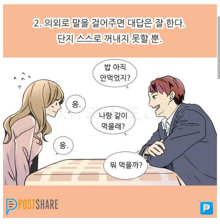 낯가림 심한 사람들 특징.jpg | 인스티즈