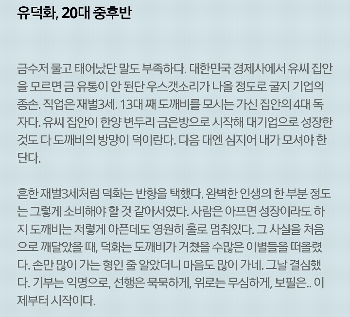 김은숙 작가가 이 갈고 썼다는 도깨비 인물소개 | 인스티즈