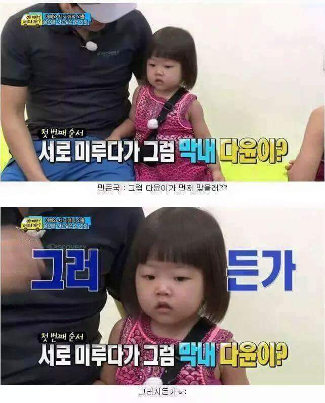 웬만해선 이 아이를 울릴수 없다. 정웅인 딸 다윤이 | 인스티즈