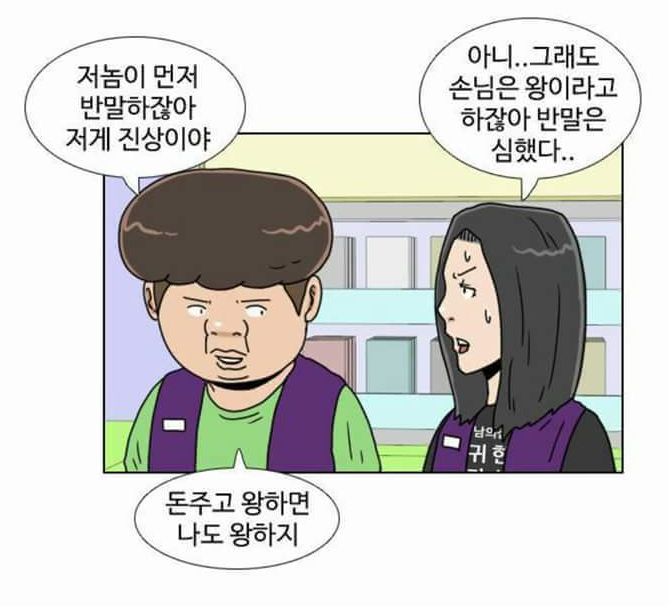 편의점 알바 사이다만화.jpg | 인스티즈