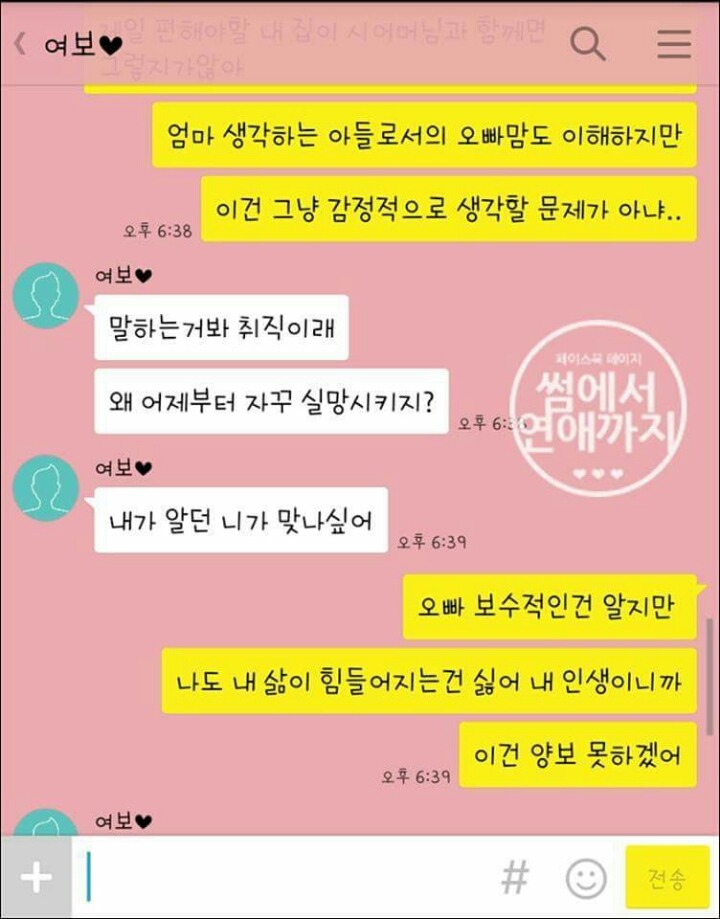 결혼하면 어머님 모신다는 예비신랑 | 인스티즈