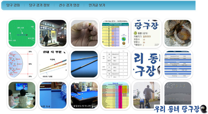 우리동네당구장 이미지