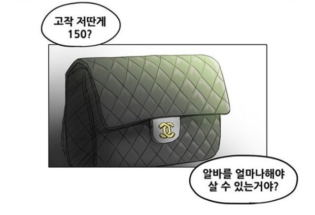고작 저딴 가방이 150? 알바를 얼마나 해야 살 수 있는 거야?.twt | 인스티즈