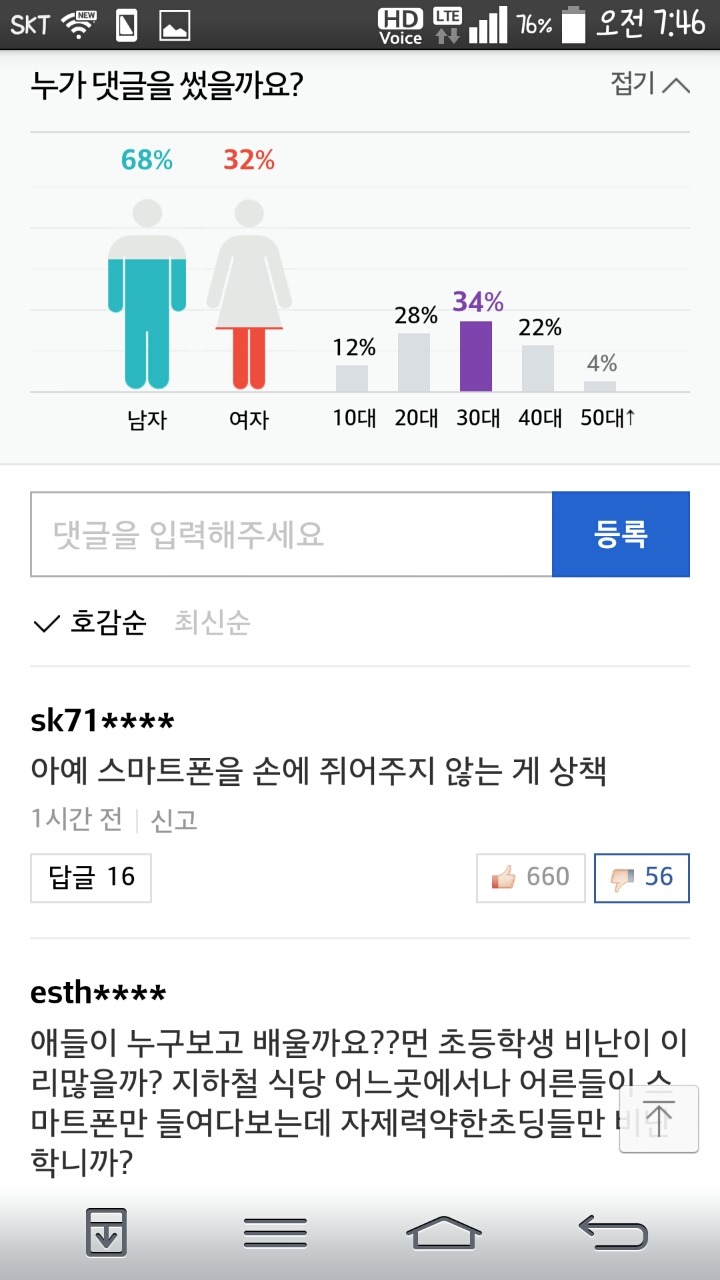 엄마의 스마트폰 감시망 탈출...초등생 영악한 우회로 뚫기 | 인스티즈