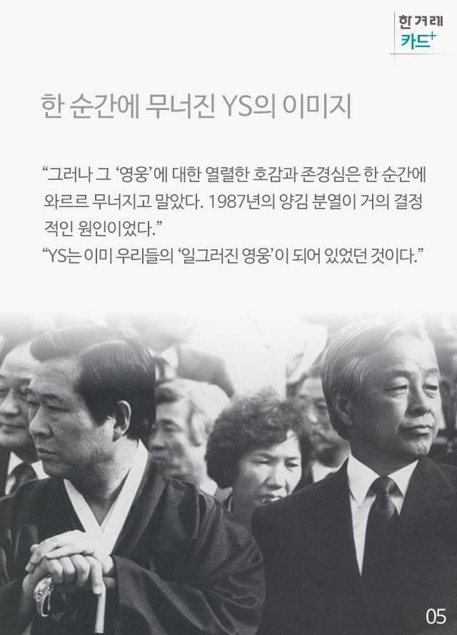 노무현대통령이 말하는 김영삼대통령 | 인스티즈