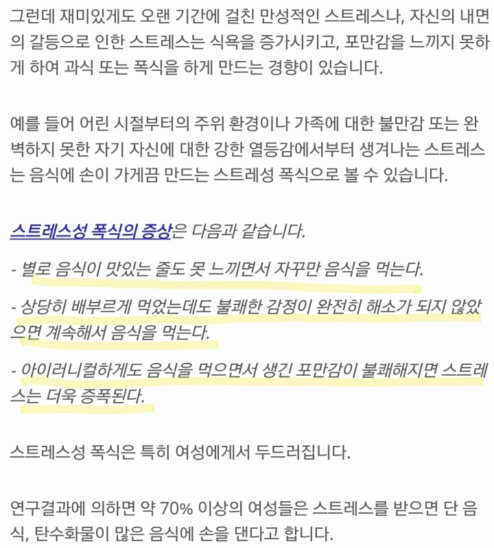 [다이어트칼럼] 건강한 다이어트를 방해하는 스트레스성 폭식 | 인스티즈