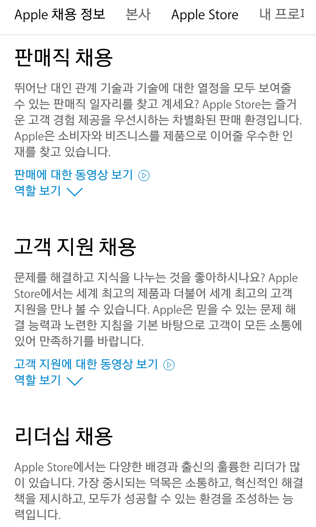 애플 공식 스토어 한국 지역 채용 사이트 개시.jpg | 인스티즈