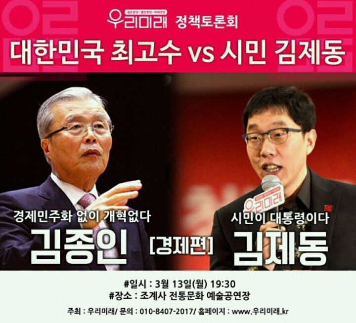 김종인 vs 김제동 토론배틀 함 | 인스티즈