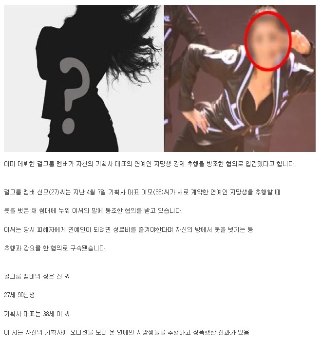 기획사 대표의 연습생 성추행을 옆에서 도운 걸그룹 멤버 | 인스티즈