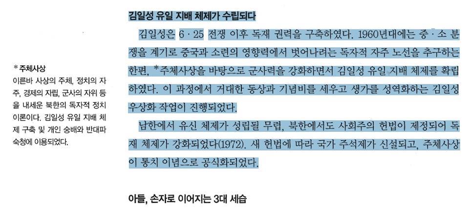 ??? : 솔직히 교과서에 주체사상 가르치면서 애들 이상하게 만드는거 아니에요? | 인스티즈