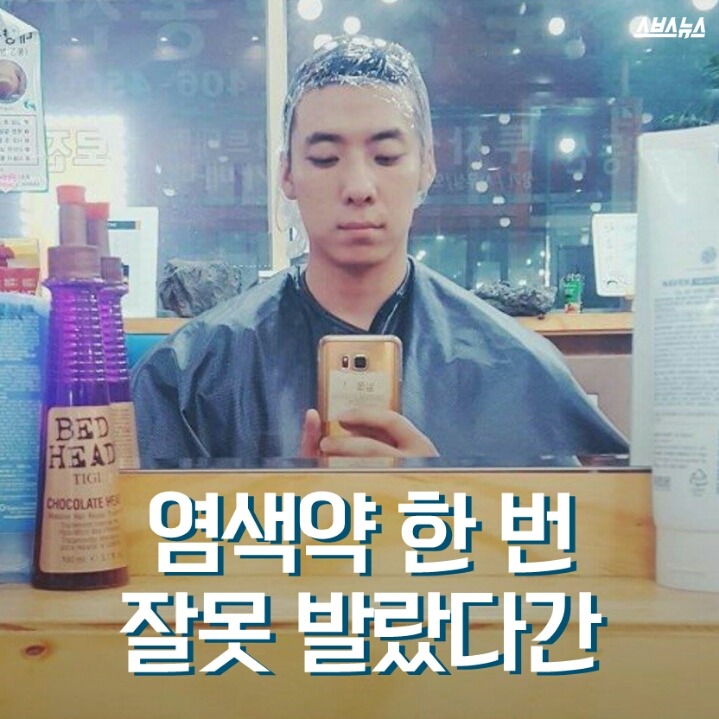염색약 바르는데 피부가 부어오른 이유 | 인스티즈