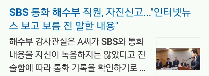 절대 잊어서는 안되는 SBS 세월호-문재인 가짜뉴스 사건.jpg | 인스티즈
