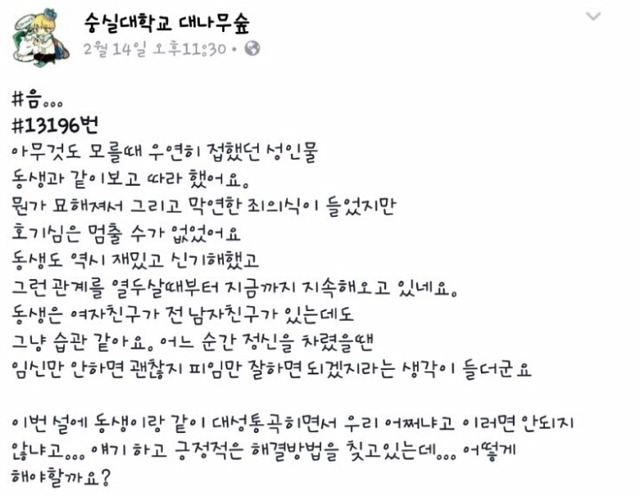 숭실대학교 대나무숲에 올라왔던 글 | 인스티즈