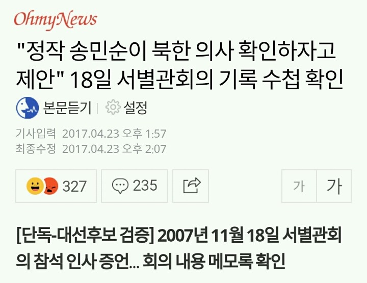 송민순 ㅈ됨 ㄷㄷ | 인스티즈