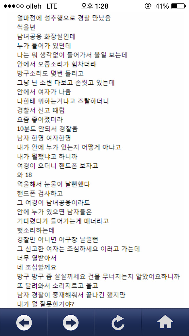 남녀 공용 화장실에서 있었던일 -보배펌- | 인스티즈