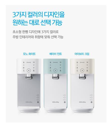 코웨이렌탈대구 이미지