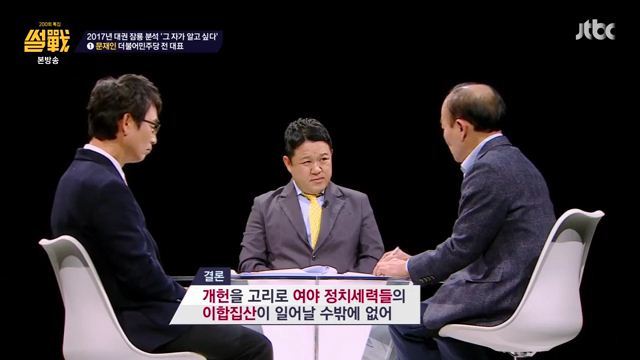 썰전)그자가 알고싶다(문재인2) | 인스티즈