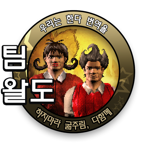 우리는 한다. 번역을 - 팀 왈도 로고 모음 | 인스티즈