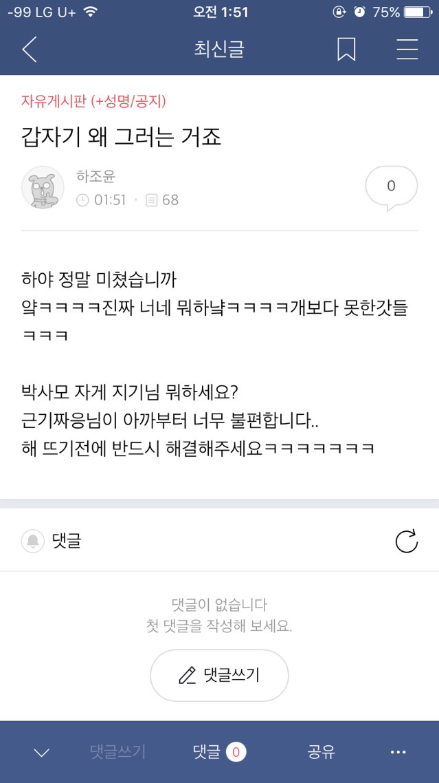 20161106 박사모 (박근혜를 사랑하는 모임)총공 | 인스티즈