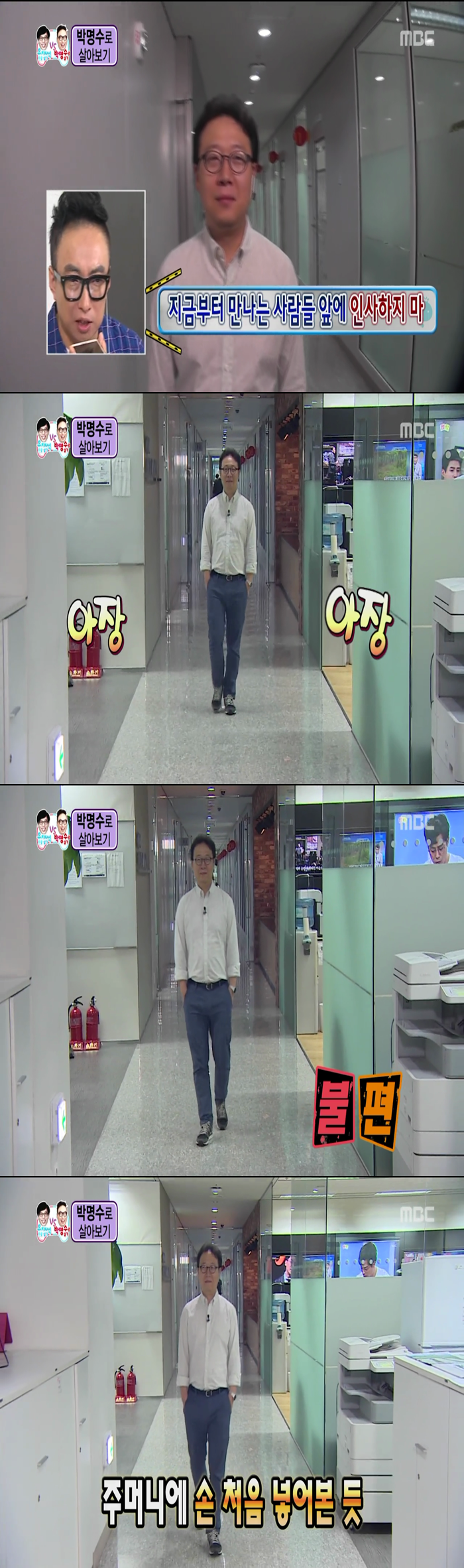 [무한도전] 보다 웃겨서 울었던 박명수로 살아가기 체험.jpg | 인스티즈