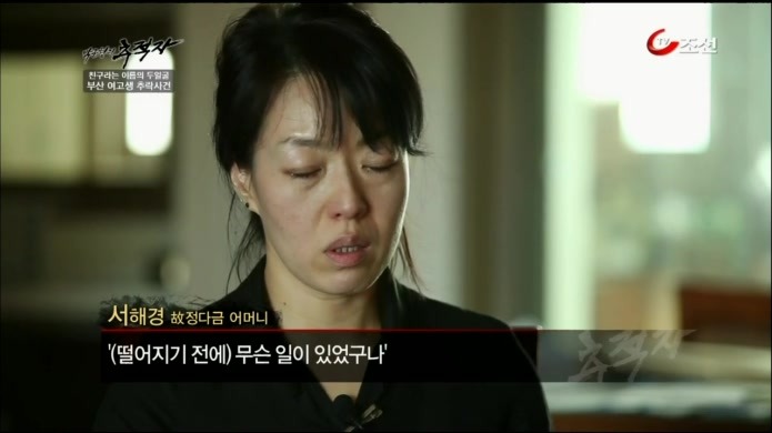 억울하게 죽은 여고생(정다금양 사망사건) | 인스티즈