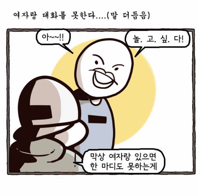 주위에 하나씩 있는 이성앞에서 노잼 친구 (feat.갸오오와 사랑꾼들) | 인스티즈